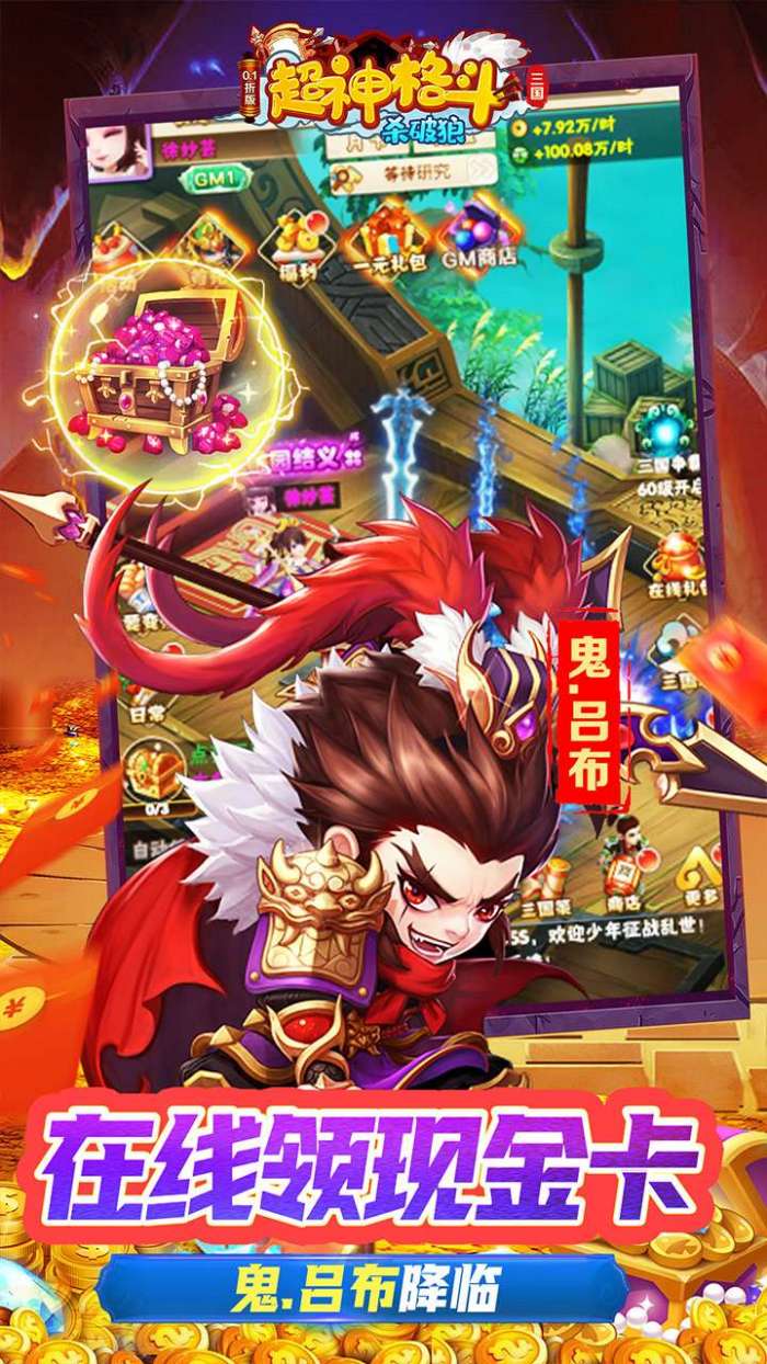 超神格斗杀破狼（三国神将0.1折）图3