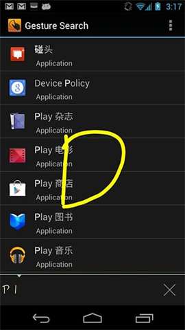 Gesture(手势导航)手机版图3