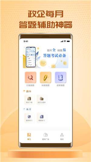 快搜搜题免费2024图3