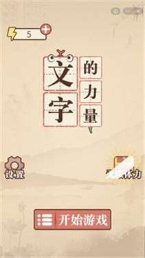文字的力量图3