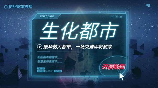 无限流模拟器图3
