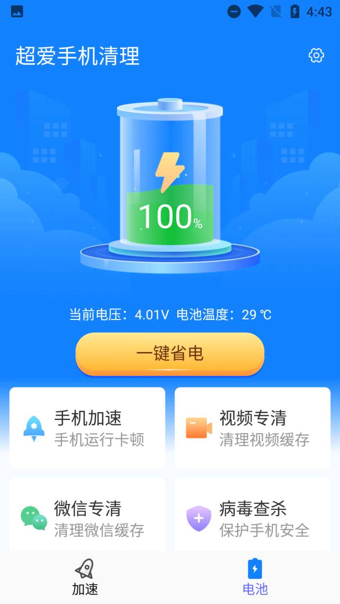 超爱手机清理图2