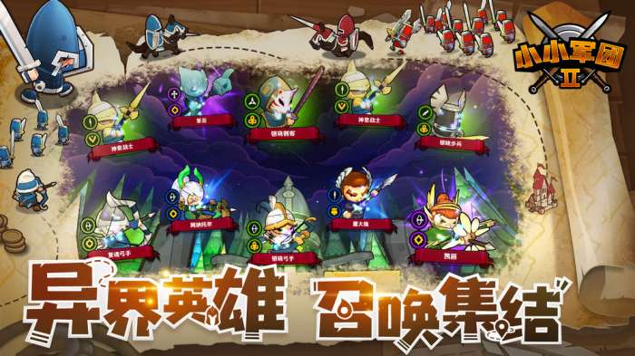 小小军团2满v版图1