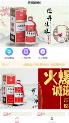 拼酒团图2