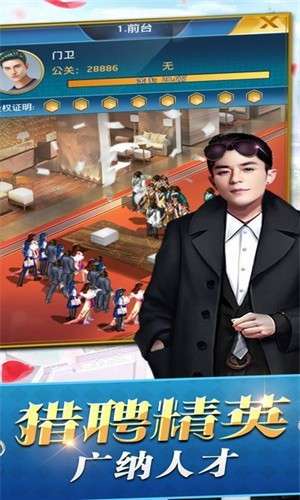 跑腿大富豪图1