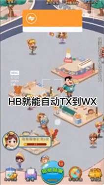 我爱吃炸货红包版图2