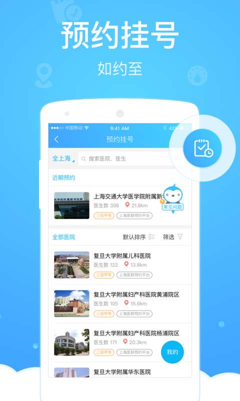 上海健康云医生端图3