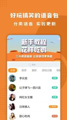 三小虎语音包图1