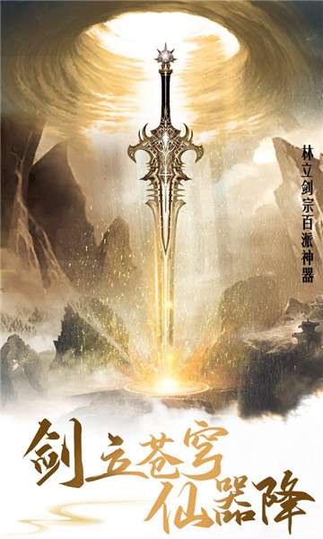 仙剑天地劫安卓版图4