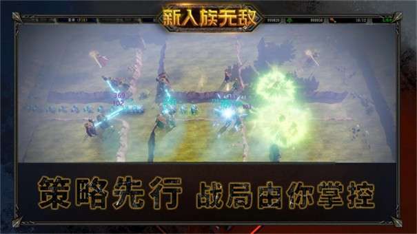 新人族无敌图1