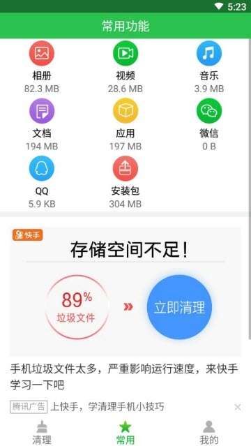 极速清理垃圾管家图3