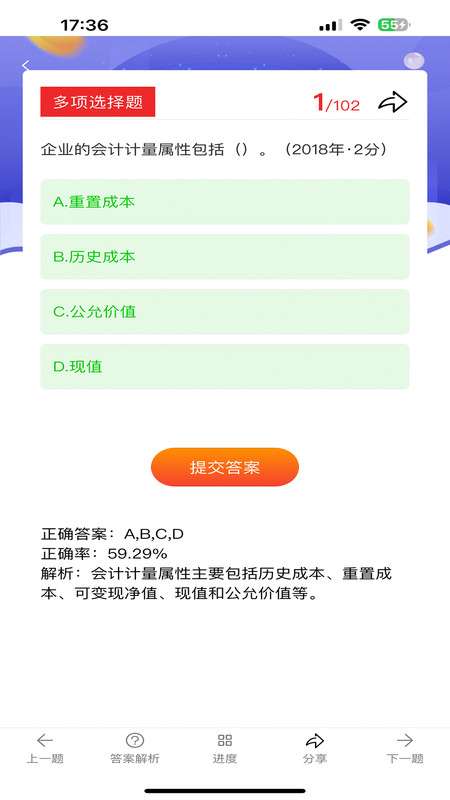 阿鹏考会计题库图1