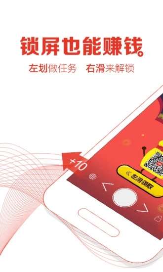 惠锁屏赚钱版图1