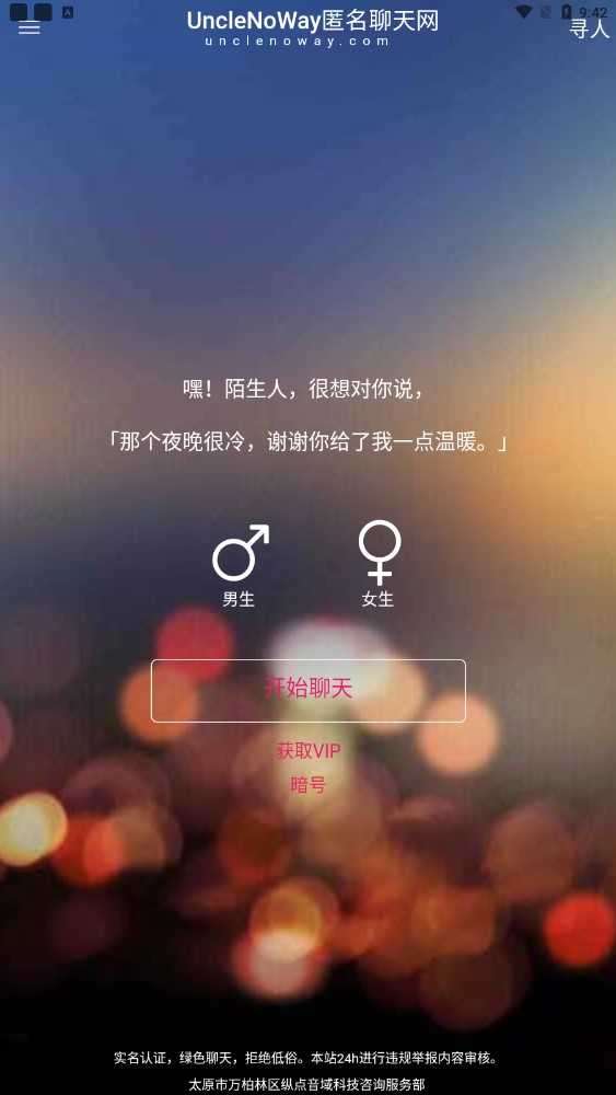 叔叔不约免费版图3