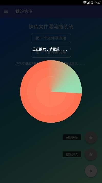 我的快传图1