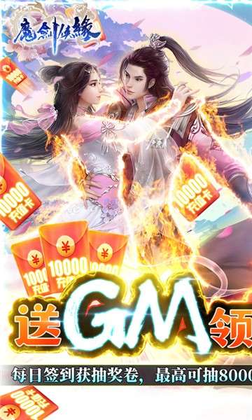 魔剑侠缘红包版图5