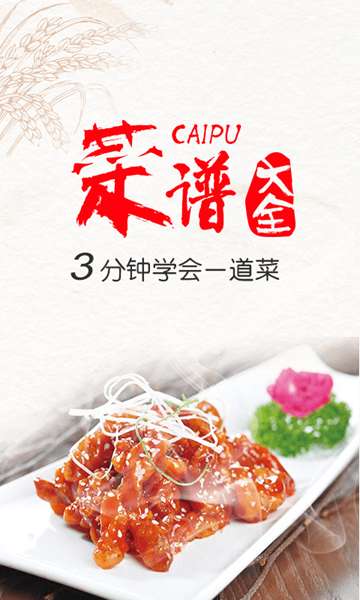 超级菜谱大全 图2