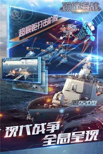 现代海战图3