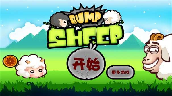 山羊大碰撞图1