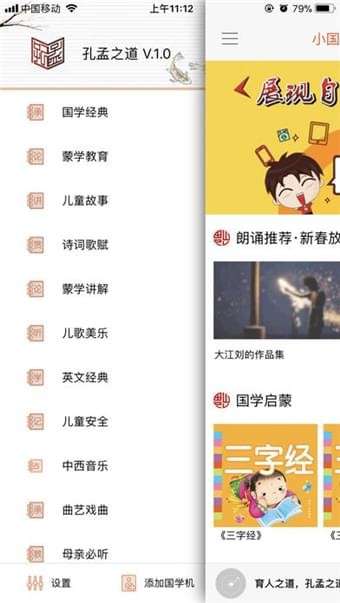 孔孟之道图1