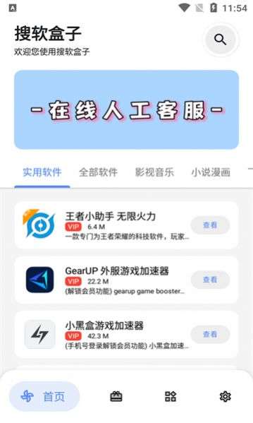 搜软盒子图4