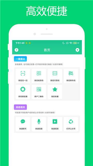 小奕微信助手图4