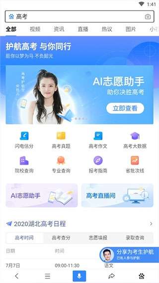 ai志愿图2