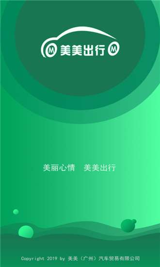 美美租车图3