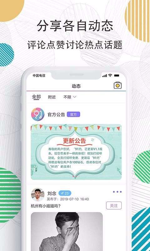 91约app和谐版图3
