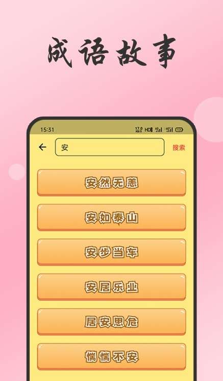 小易成语故事图2