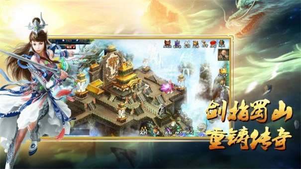 蜀山剑雨图1