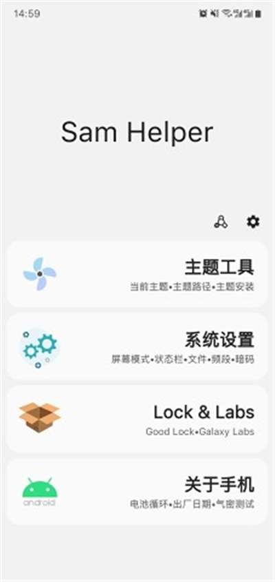 samhelper改屏幕比例图2