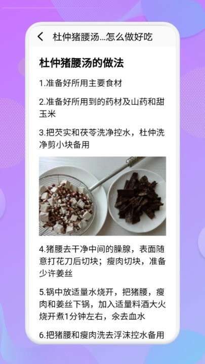 有机菜食谱图3