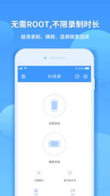EV录屏和谐版图4