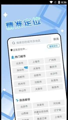 旻旻得来天气图3