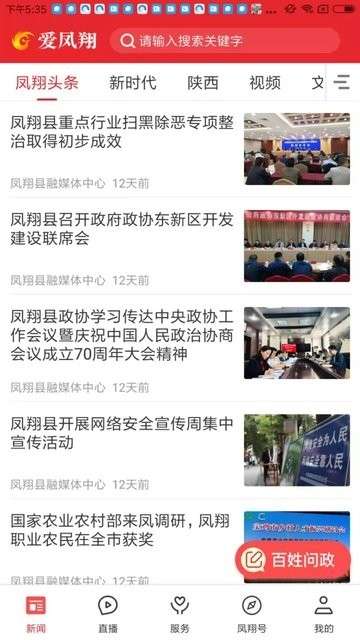 爱凤翔图1