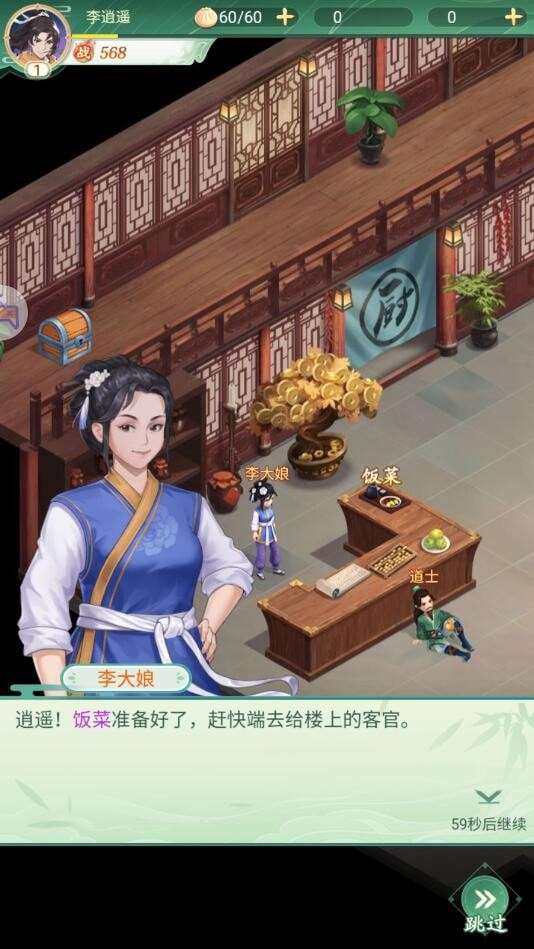 侠客奇缘图3