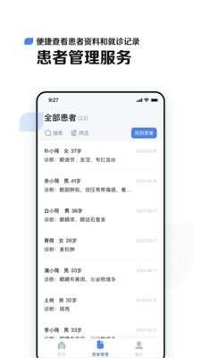 小荷医生图3