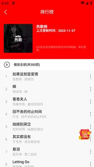 轻听音乐图1