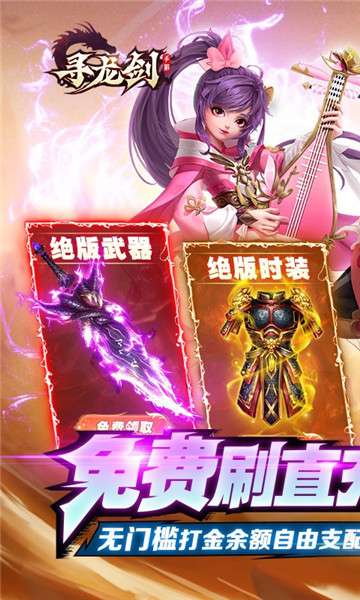 寻龙剑特权版图2