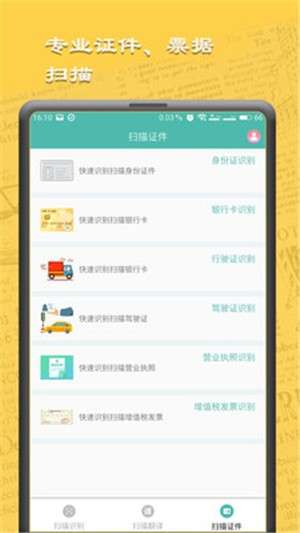 图文扫描王图1