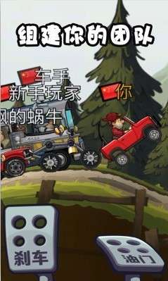 登山赛车图2