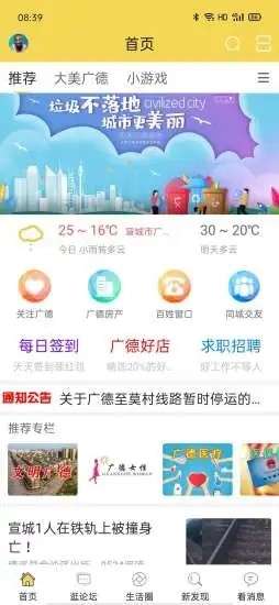 广德生活圈图2
