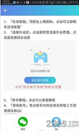 悠点手游助手官方版图2
