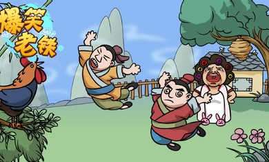 爆笑老铁图3