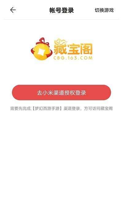 网易藏宝阁渠道服图2