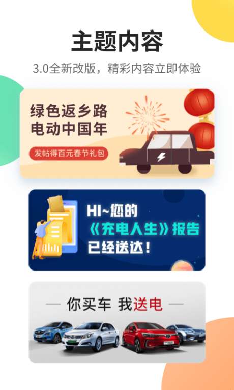 e充电图4