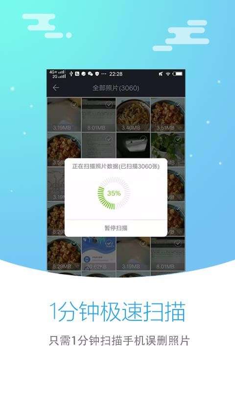 照片恢复大师最新版图4