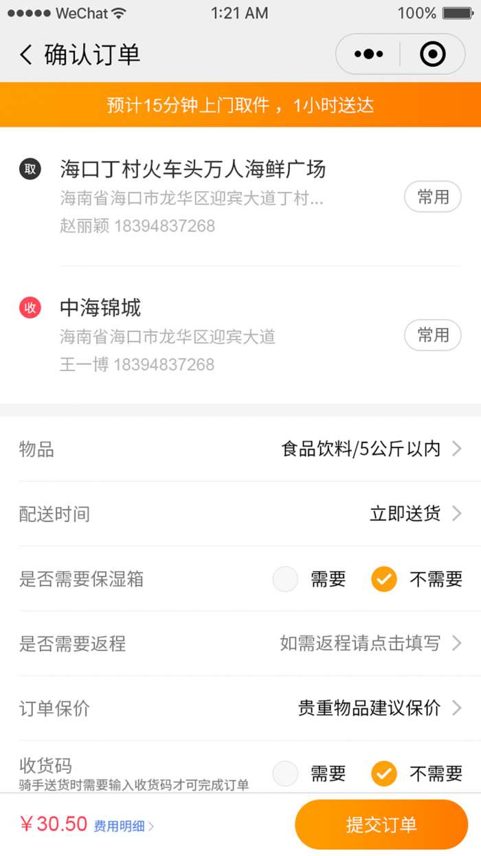 依心跑腿图3