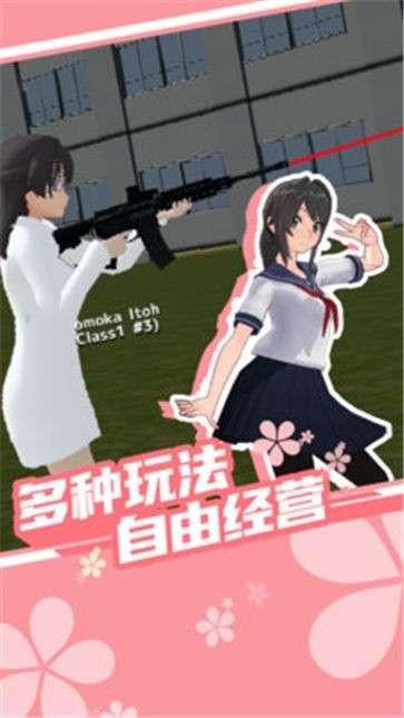 樱花校园模拟器追风汉化版图5